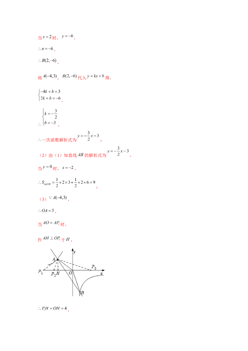 专题6.3反比例函数中的三角形存在性问题（强化）（解析版）_北师大初中数学_9上-北师大版初中数学_06专项讲练
