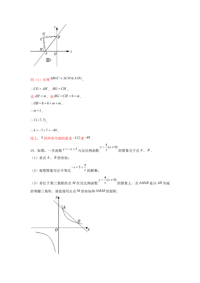 专题6.3反比例函数中的三角形存在性问题（强化）（解析版）_北师大初中数学_9上-北师大版初中数学_06专项讲练
