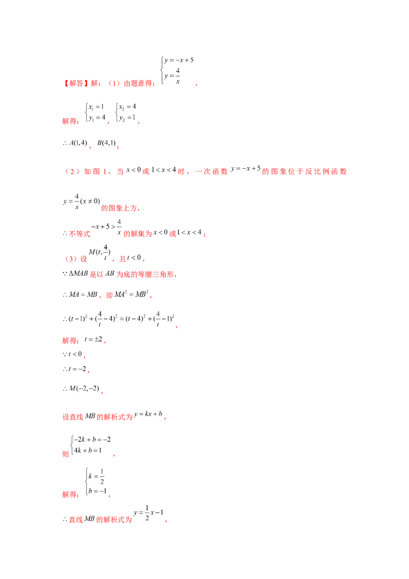 专题6.3反比例函数中的三角形存在性问题（强化）（解析版）_北师大初中数学_9上-北师大版初中数学_06专项讲练