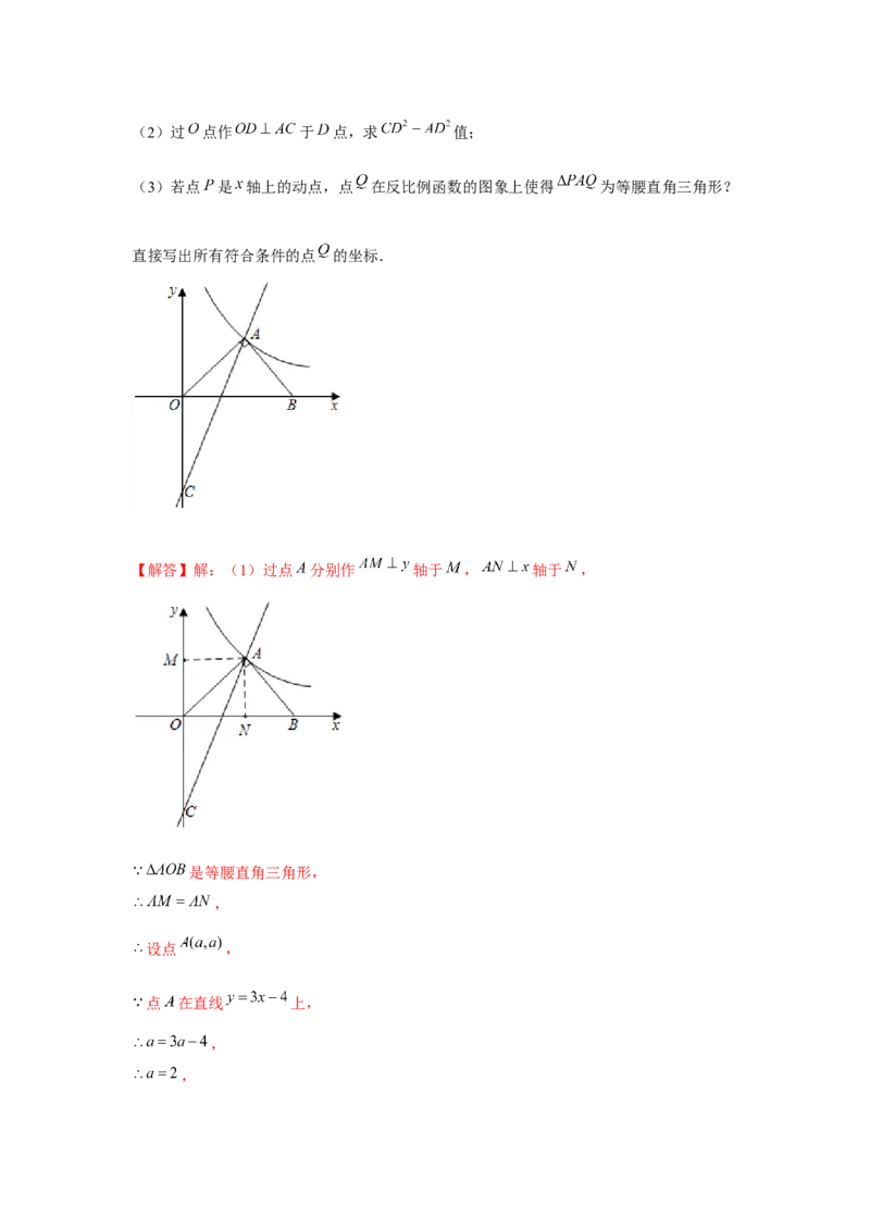 专题6.3反比例函数中的三角形存在性问题（强化）（解析版）_北师大初中数学_9上-北师大版初中数学_06专项讲练