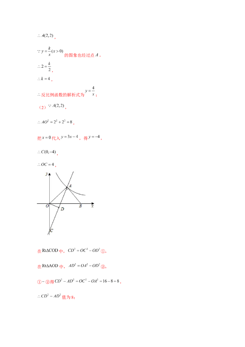 专题6.3反比例函数中的三角形存在性问题（强化）（解析版）_北师大初中数学_9上-北师大版初中数学_06专项讲练