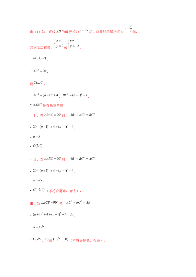 专题6.3反比例函数中的三角形存在性问题（强化）（解析版）_北师大初中数学_9上-北师大版初中数学_06专项讲练