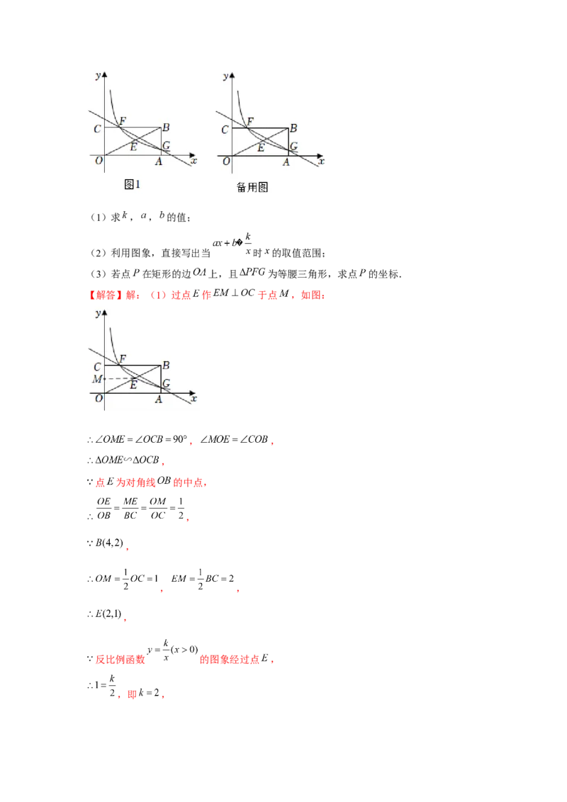 专题6.3反比例函数中的三角形存在性问题（强化）（解析版）_北师大初中数学_9上-北师大版初中数学_06专项讲练