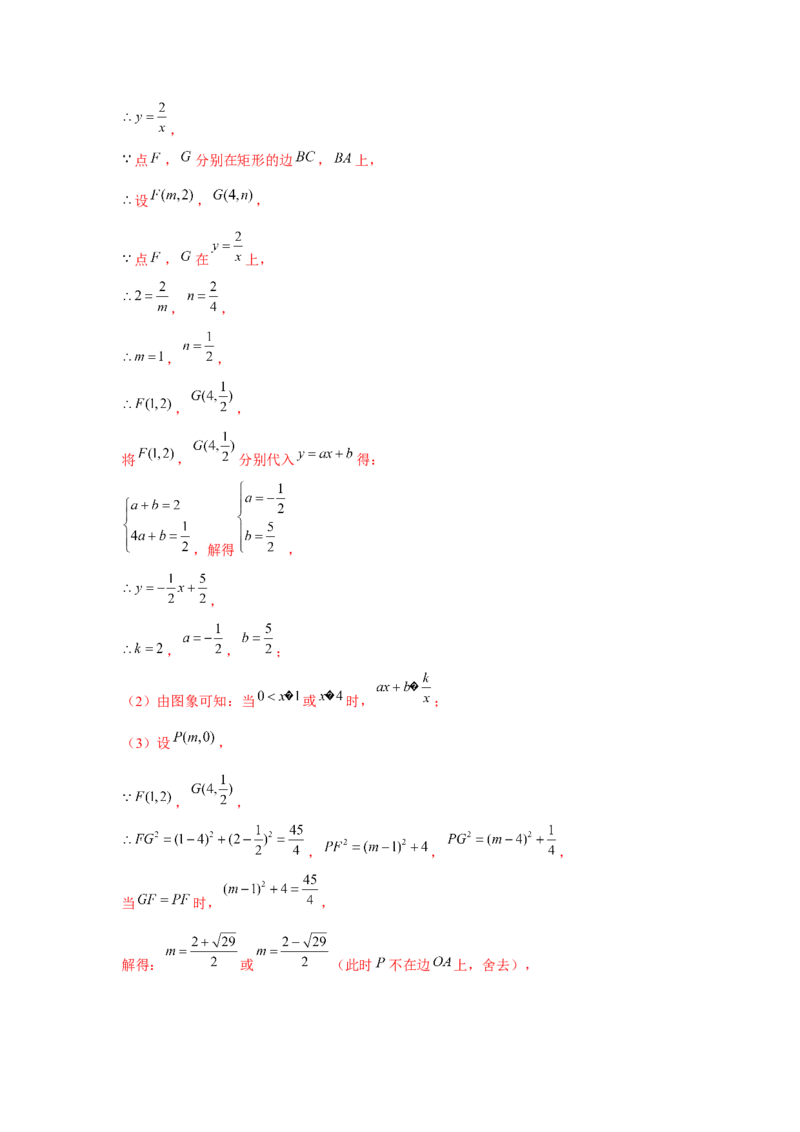 专题6.3反比例函数中的三角形存在性问题（强化）（解析版）_北师大初中数学_9上-北师大版初中数学_06专项讲练