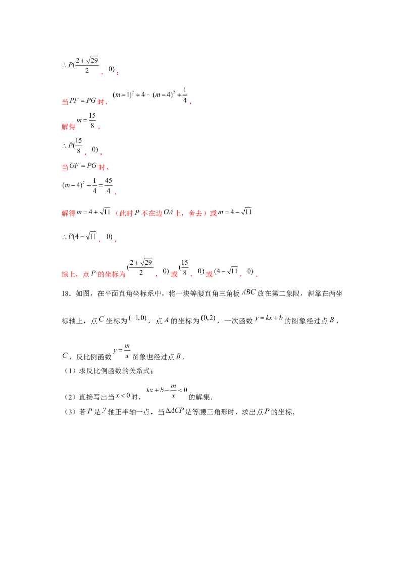 专题6.3反比例函数中的三角形存在性问题（强化）（解析版）_北师大初中数学_9上-北师大版初中数学_06专项讲练