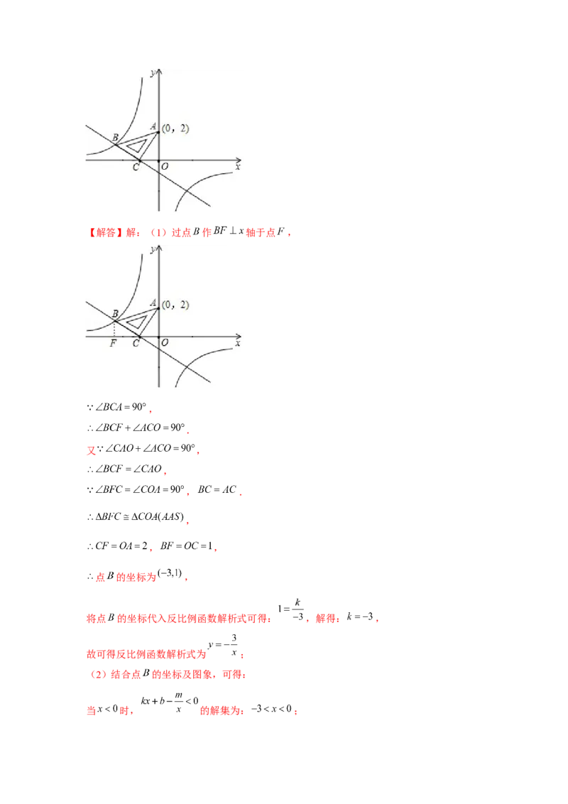 专题6.3反比例函数中的三角形存在性问题（强化）（解析版）_北师大初中数学_9上-北师大版初中数学_06专项讲练