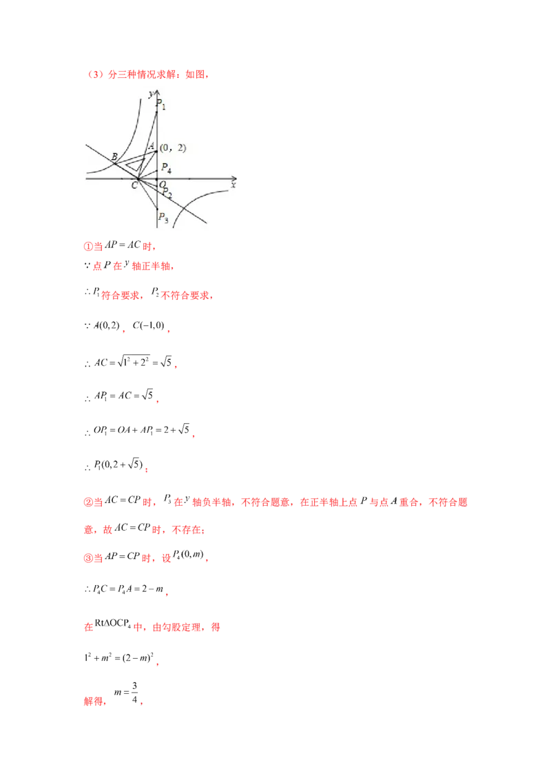 专题6.3反比例函数中的三角形存在性问题（强化）（解析版）_北师大初中数学_9上-北师大版初中数学_06专项讲练