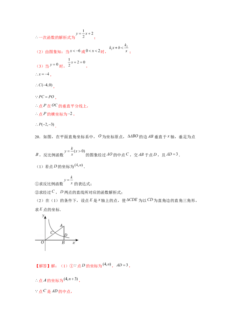 专题6.3反比例函数中的三角形存在性问题（强化）（解析版）_北师大初中数学_9上-北师大版初中数学_06专项讲练