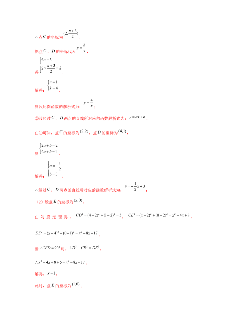 专题6.3反比例函数中的三角形存在性问题（强化）（解析版）_北师大初中数学_9上-北师大版初中数学_06专项讲练