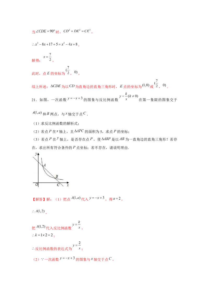 专题6.3反比例函数中的三角形存在性问题（强化）（解析版）_北师大初中数学_9上-北师大版初中数学_06专项讲练