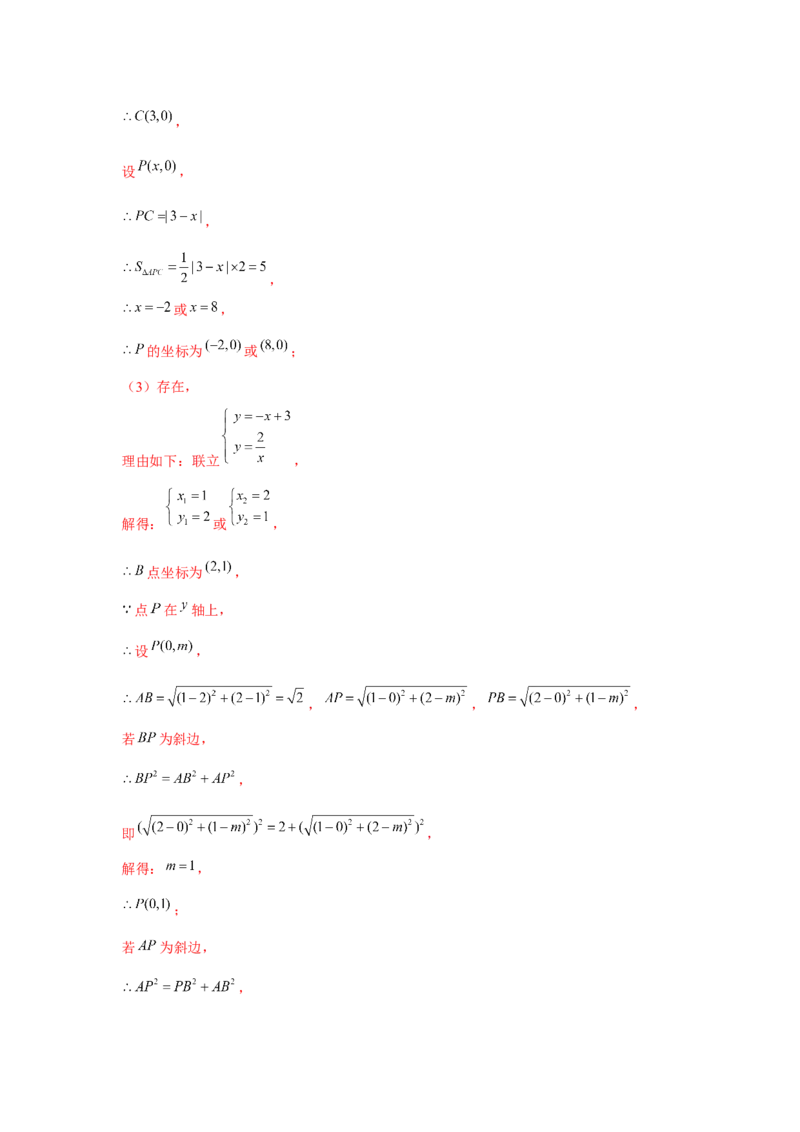 专题6.3反比例函数中的三角形存在性问题（强化）（解析版）_北师大初中数学_9上-北师大版初中数学_06专项讲练