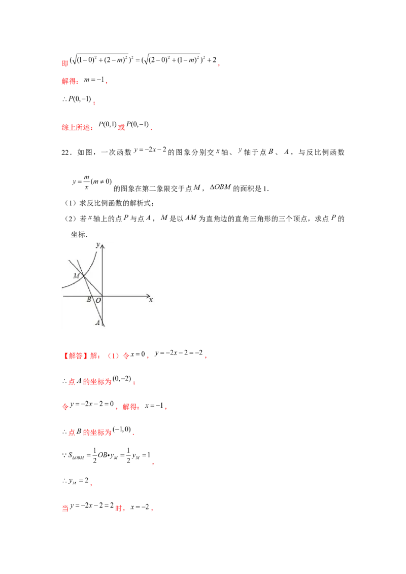 专题6.3反比例函数中的三角形存在性问题（强化）（解析版）_北师大初中数学_9上-北师大版初中数学_06专项讲练
