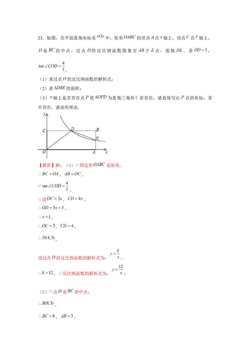 专题6.3反比例函数中的三角形存在性问题（强化）（解析版）_北师大初中数学_9上-北师大版初中数学_06专项讲练