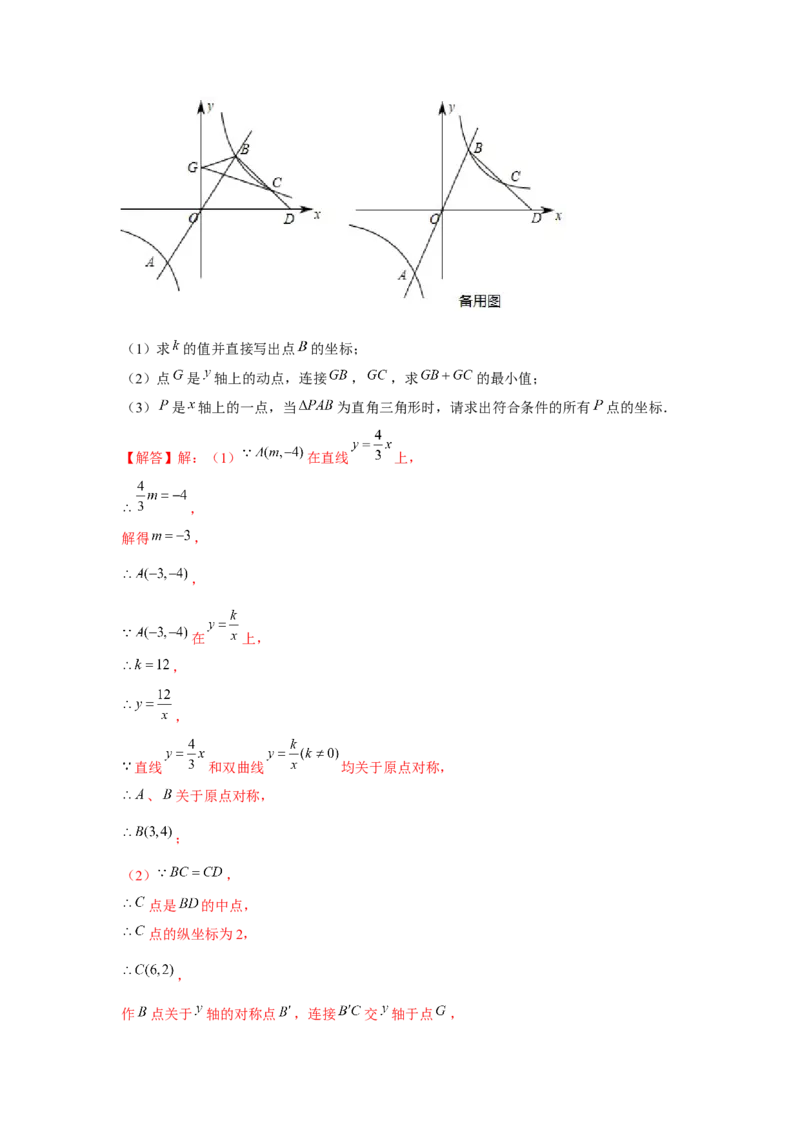 专题6.3反比例函数中的三角形存在性问题（强化）（解析版）_北师大初中数学_9上-北师大版初中数学_06专项讲练