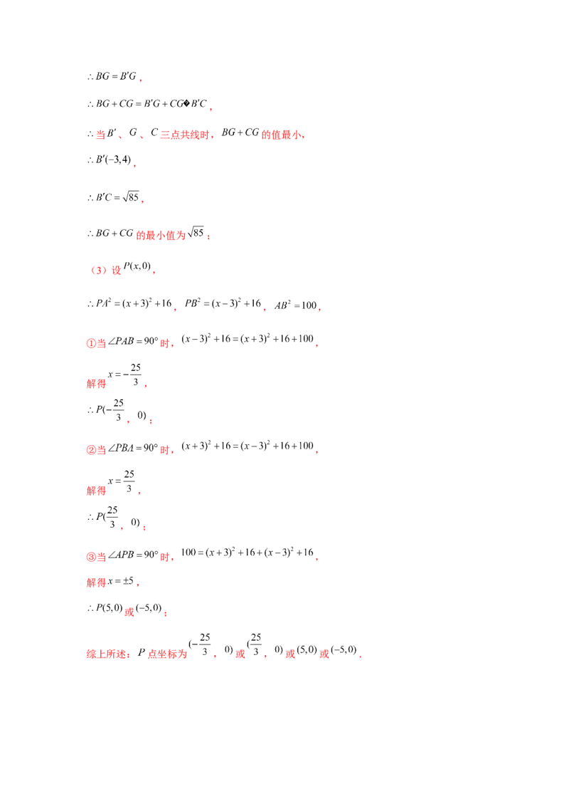 专题6.3反比例函数中的三角形存在性问题（强化）（解析版）_北师大初中数学_9上-北师大版初中数学_06专项讲练