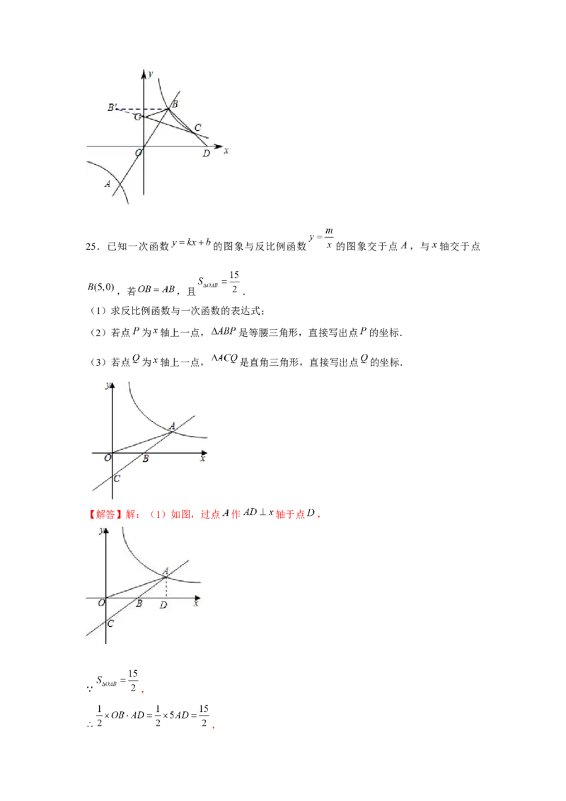 专题6.3反比例函数中的三角形存在性问题（强化）（解析版）_北师大初中数学_9上-北师大版初中数学_06专项讲练