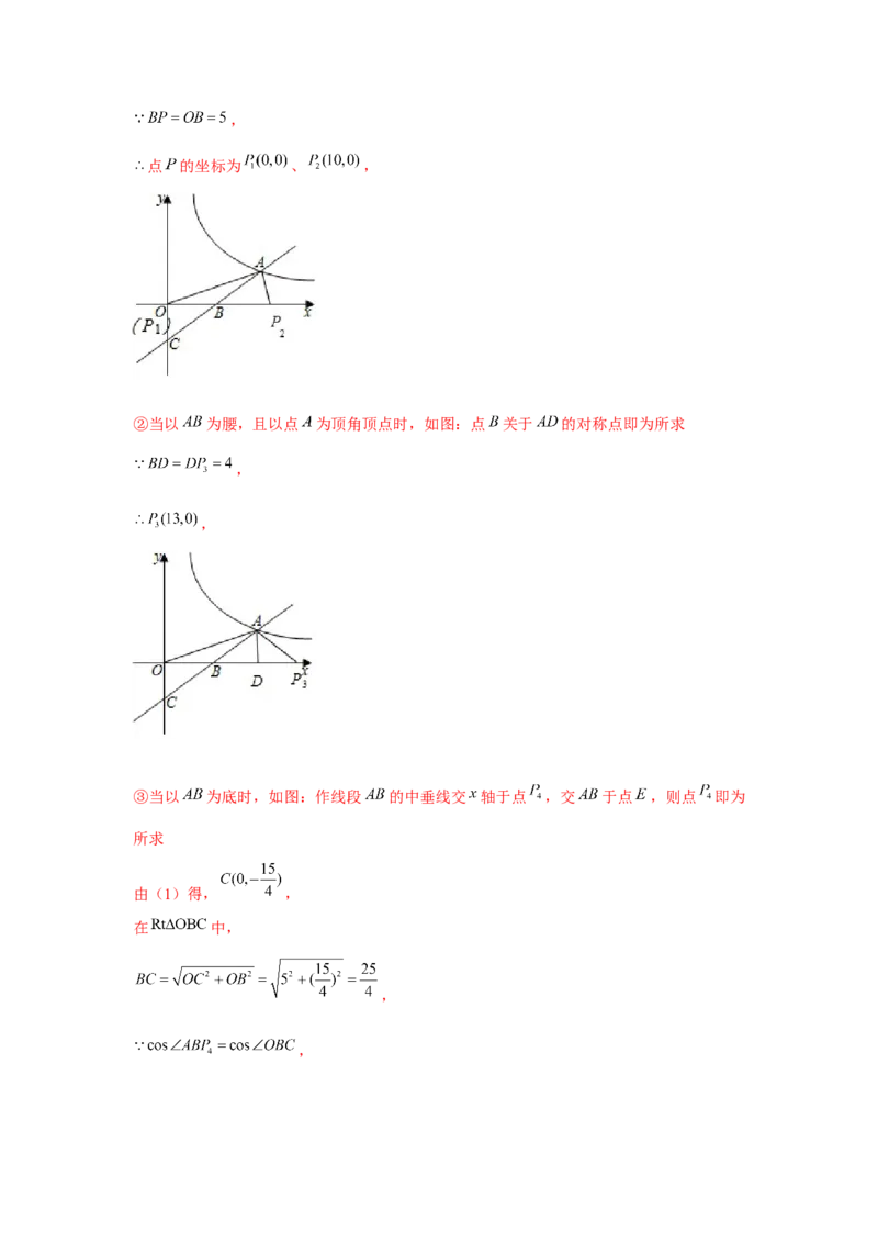 专题6.3反比例函数中的三角形存在性问题（强化）（解析版）_北师大初中数学_9上-北师大版初中数学_06专项讲练