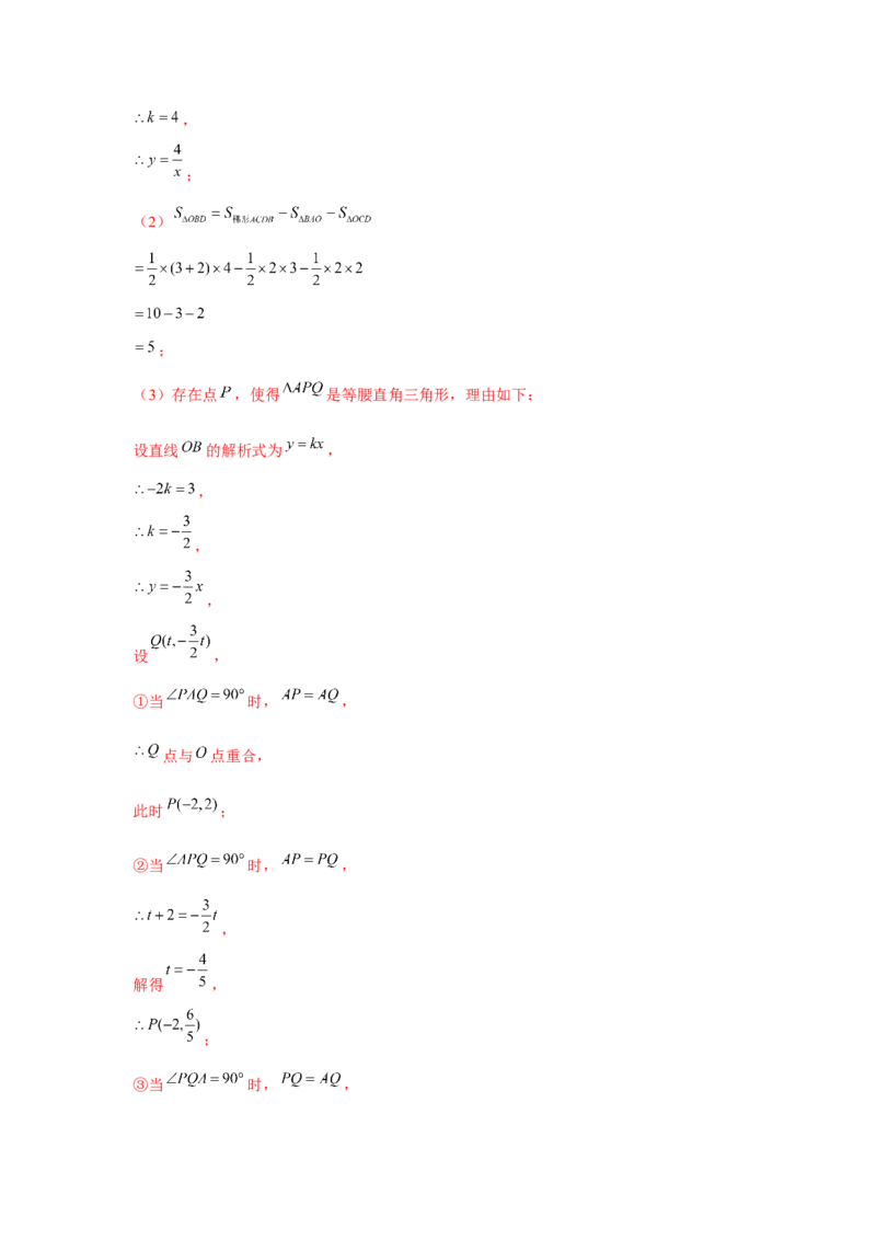 专题6.3反比例函数中的三角形存在性问题（强化）（解析版）_北师大初中数学_9上-北师大版初中数学_06专项讲练