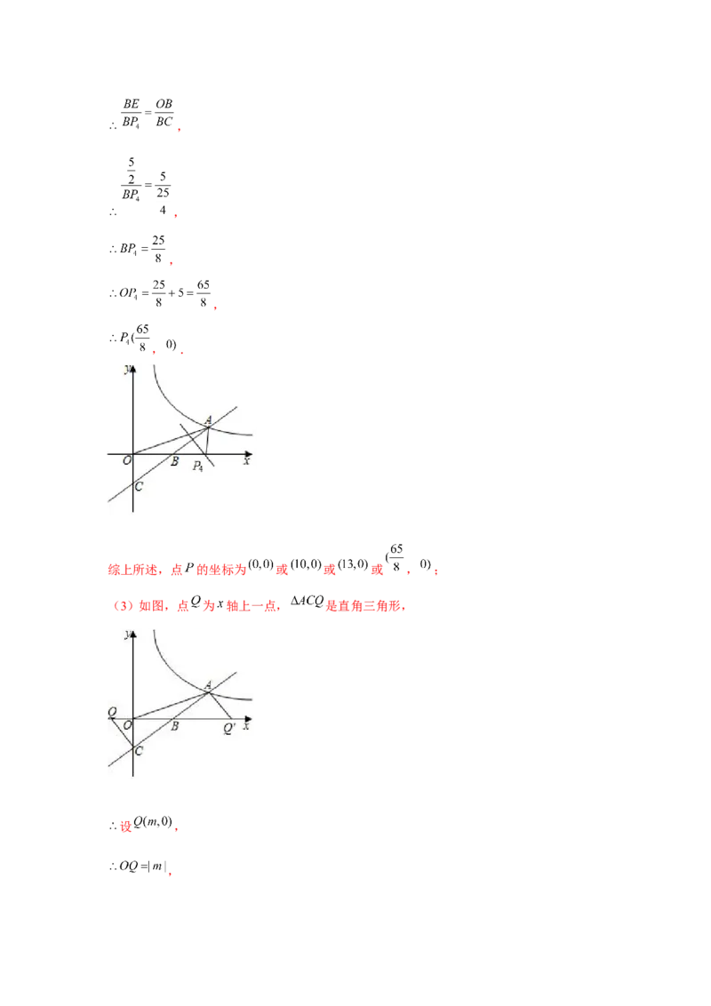 专题6.3反比例函数中的三角形存在性问题（强化）（解析版）_北师大初中数学_9上-北师大版初中数学_06专项讲练