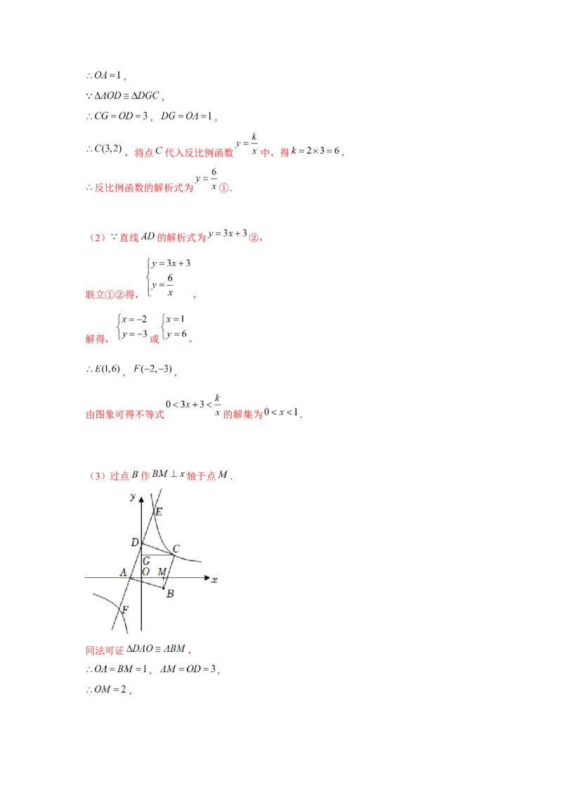 专题6.3反比例函数中的三角形存在性问题（强化）（解析版）_北师大初中数学_9上-北师大版初中数学_06专项讲练