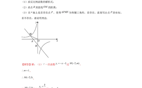 专题6.3反比例函数中的三角形存在性问题（强化）（解析版）_北师大初中数学_9上-北师大版初中数学_06专项讲练