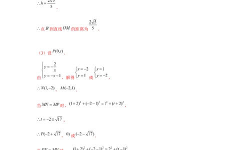 专题6.3反比例函数中的三角形存在性问题（强化）（解析版）_北师大初中数学_9上-北师大版初中数学_06专项讲练