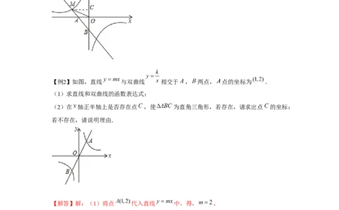 专题6.3反比例函数中的三角形存在性问题（强化）（解析版）_北师大初中数学_9上-北师大版初中数学_06专项讲练