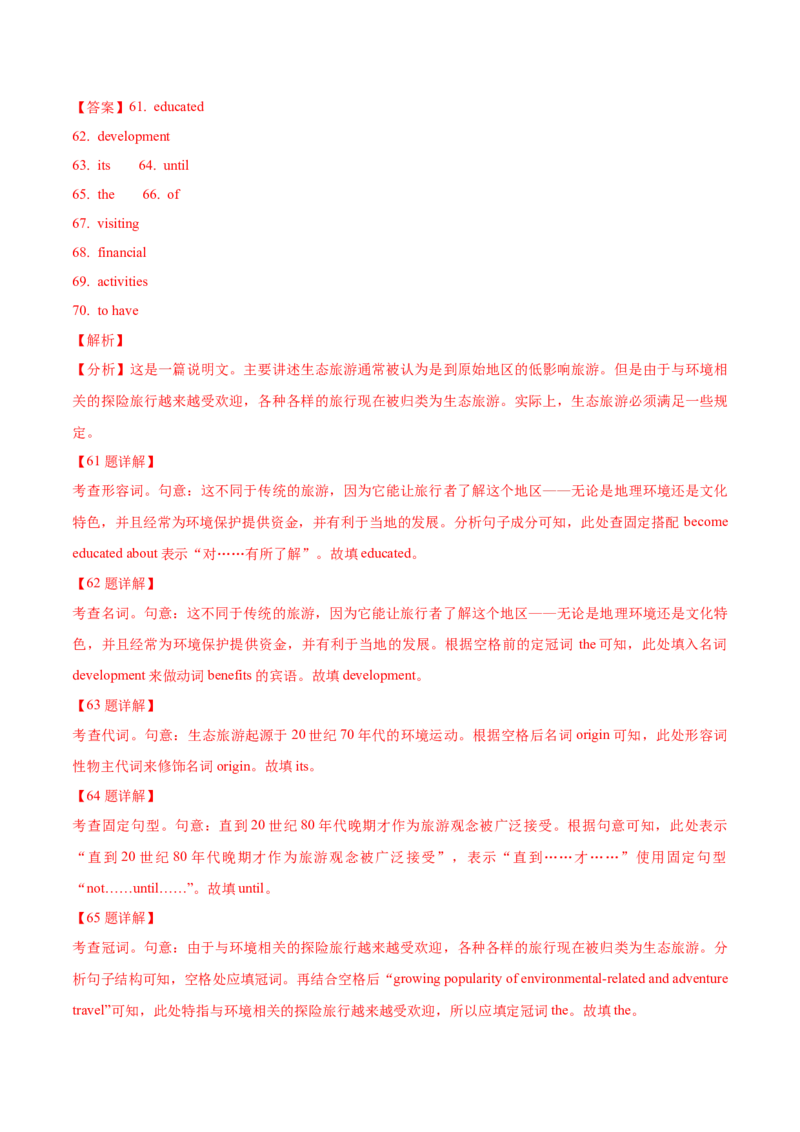 专题25-语法填空综合技巧(解析版）-备战2022年新高考英语一轮复习考点考点帮_03高考英语_新高考复习资料_2022年新高考资料_2022年新高考英语一轮复习