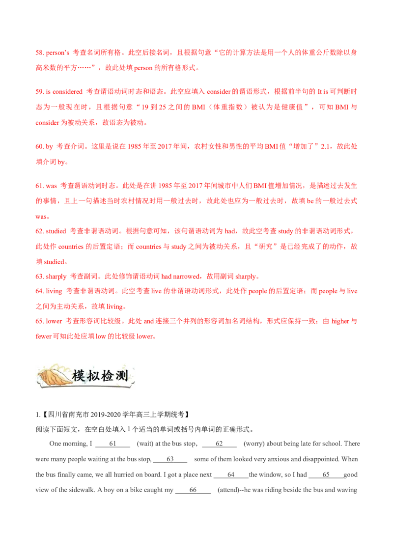 专题25-语法填空综合技巧(解析版）-备战2022年新高考英语一轮复习考点考点帮_03高考英语_新高考复习资料_2022年新高考资料_2022年新高考英语一轮复习