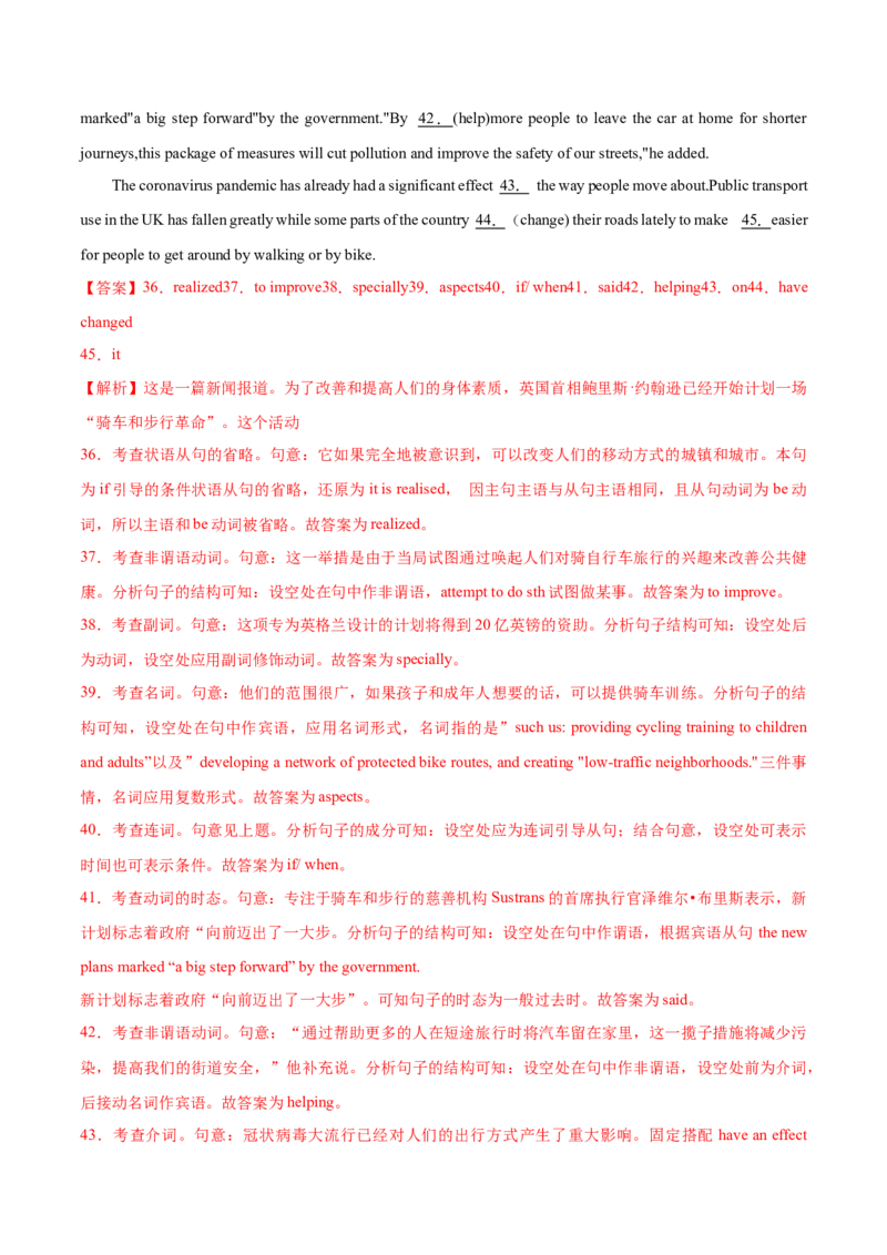 专题25-语法填空综合技巧(解析版）-备战2022年新高考英语一轮复习考点考点帮_03高考英语_新高考复习资料_2022年新高考资料_2022年新高考英语一轮复习