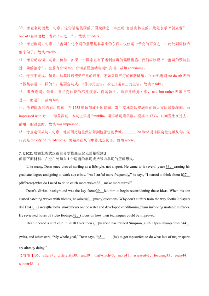 专题25-语法填空综合技巧(解析版）-备战2022年新高考英语一轮复习考点考点帮_03高考英语_新高考复习资料_2022年新高考资料_2022年新高考英语一轮复习