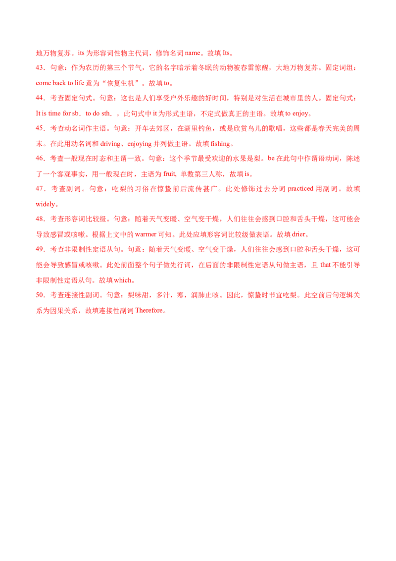 专题25-语法填空综合技巧(解析版）-备战2022年新高考英语一轮复习考点考点帮_03高考英语_新高考复习资料_2022年新高考资料_2022年新高考英语一轮复习