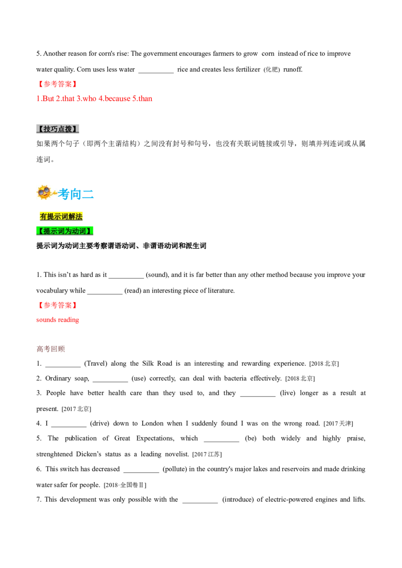 专题25-语法填空综合技巧(解析版）-备战2022年新高考英语一轮复习考点考点帮_03高考英语_新高考复习资料_2022年新高考资料_2022年新高考英语一轮复习