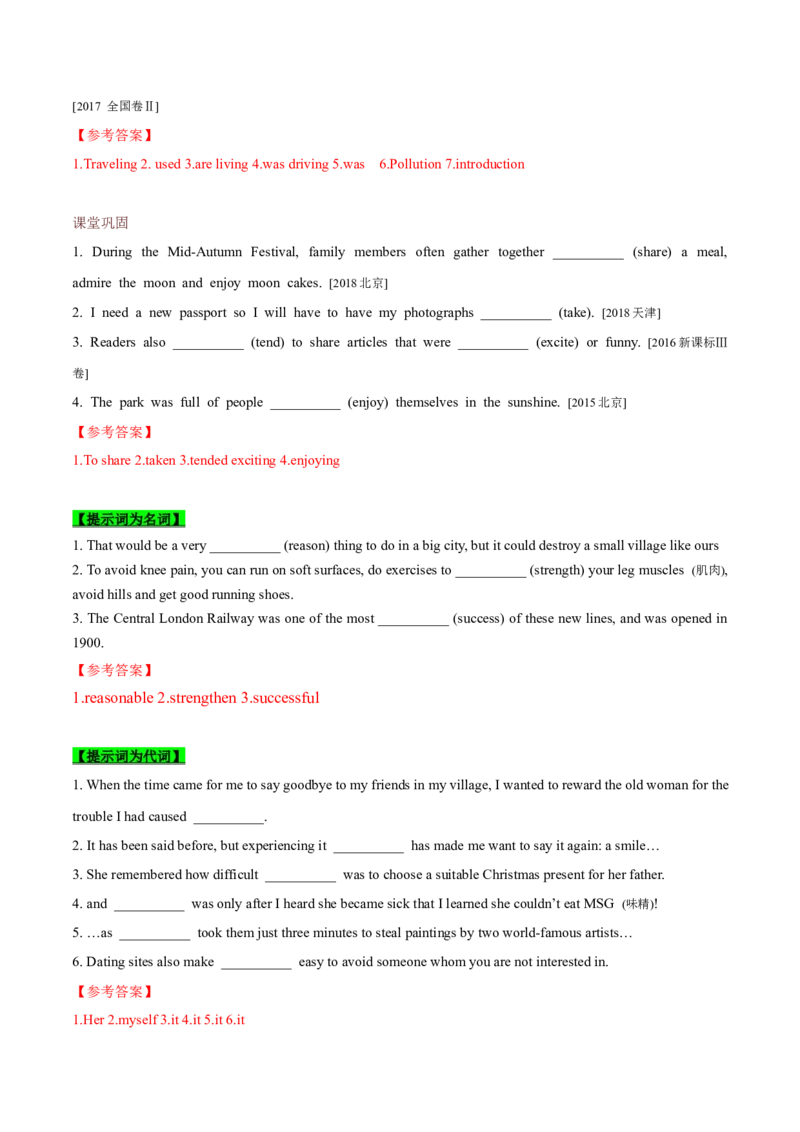 专题25-语法填空综合技巧(解析版）-备战2022年新高考英语一轮复习考点考点帮_03高考英语_新高考复习资料_2022年新高考资料_2022年新高考英语一轮复习