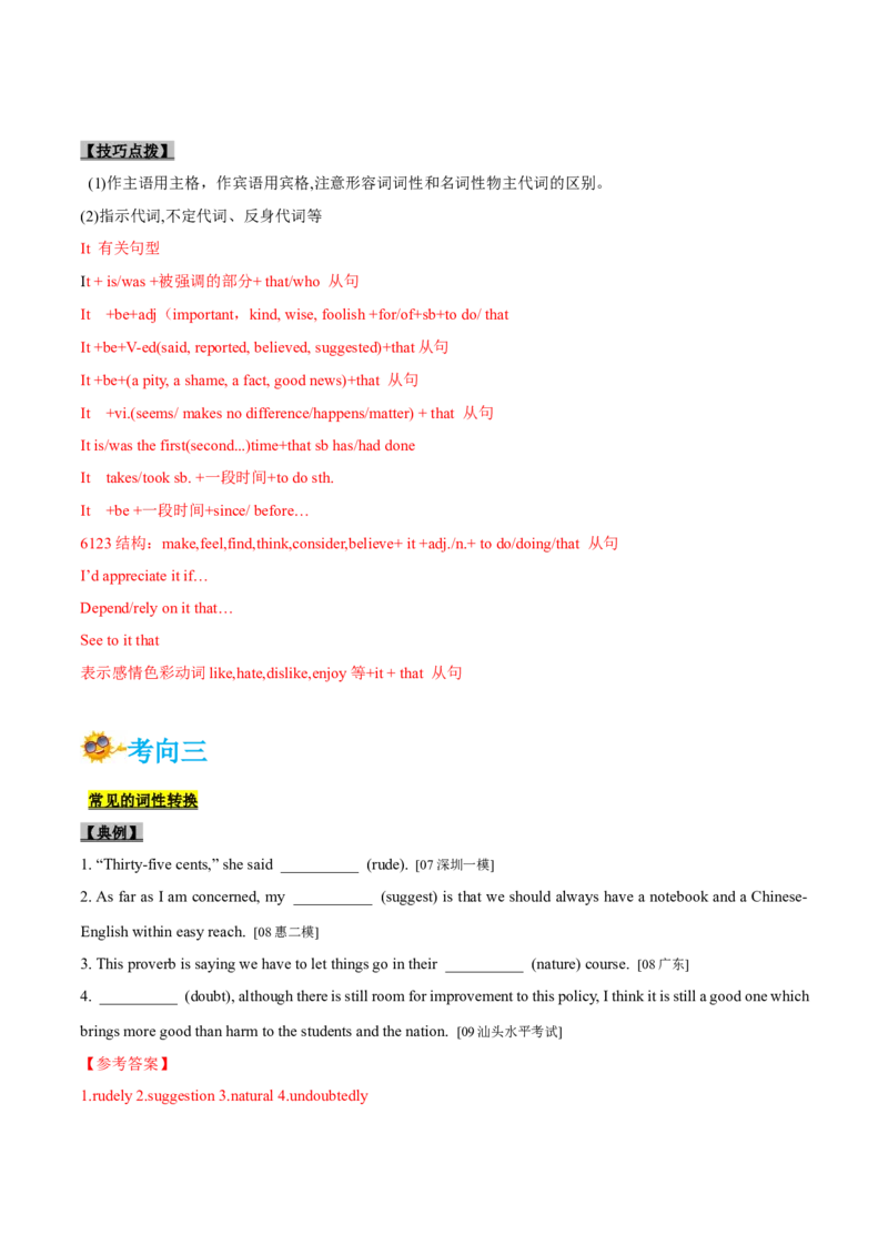 专题25-语法填空综合技巧(解析版）-备战2022年新高考英语一轮复习考点考点帮_03高考英语_新高考复习资料_2022年新高考资料_2022年新高考英语一轮复习