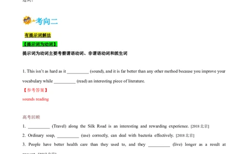 专题25-语法填空综合技巧(解析版）-备战2022年新高考英语一轮复习考点考点帮_03高考英语_新高考复习资料_2022年新高考资料_2022年新高考英语一轮复习