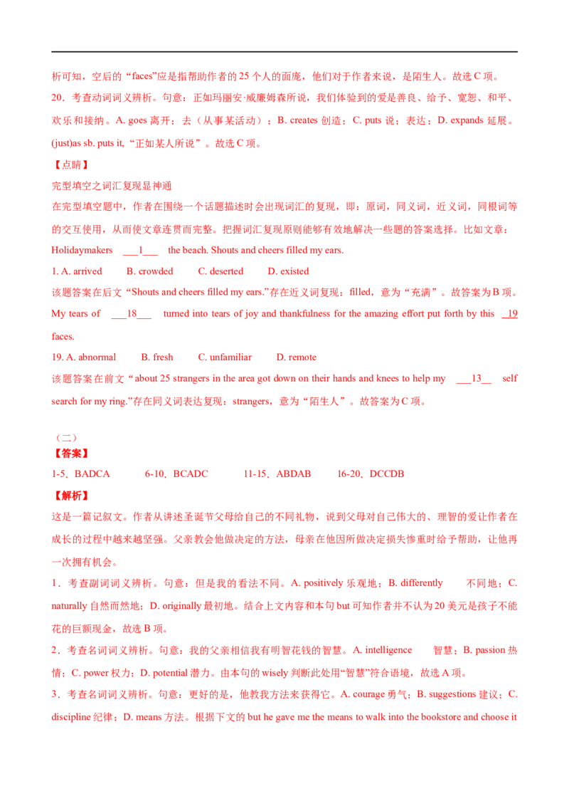 专题20(解析版)完形填空题讲解与练习-2023年高考英语一轮复习小题多维练（通用版）_03高考英语_通用版（老高考）复习资料_2023年复习资料_一轮复习