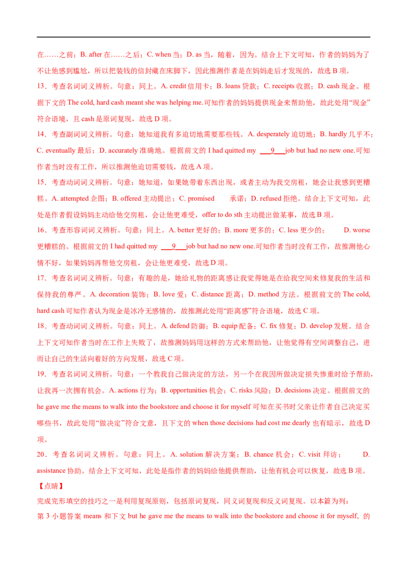 专题20(解析版)完形填空题讲解与练习-2023年高考英语一轮复习小题多维练（通用版）_03高考英语_通用版（老高考）复习资料_2023年复习资料_一轮复习