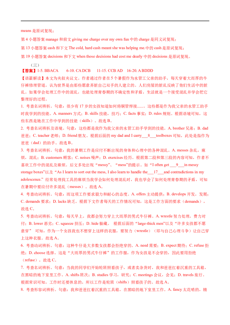 专题20(解析版)完形填空题讲解与练习-2023年高考英语一轮复习小题多维练（通用版）_03高考英语_通用版（老高考）复习资料_2023年复习资料_一轮复习