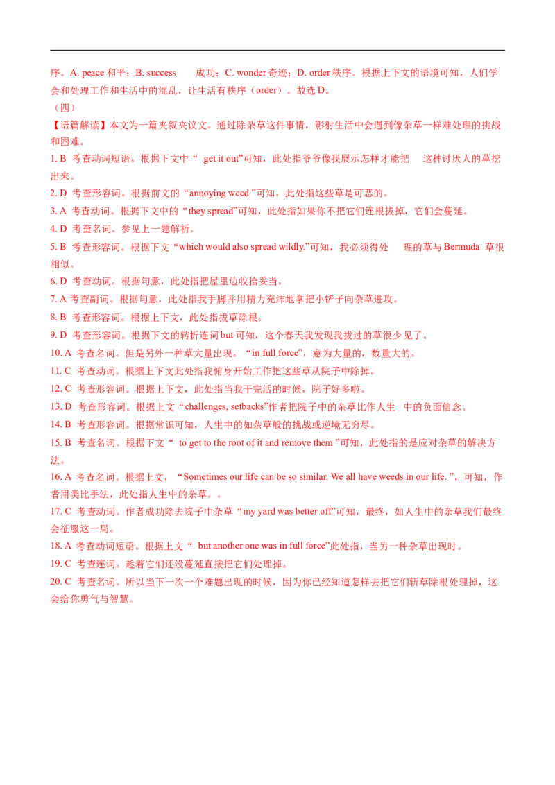 专题20(解析版)完形填空题讲解与练习-2023年高考英语一轮复习小题多维练（通用版）_03高考英语_通用版（老高考）复习资料_2023年复习资料_一轮复习