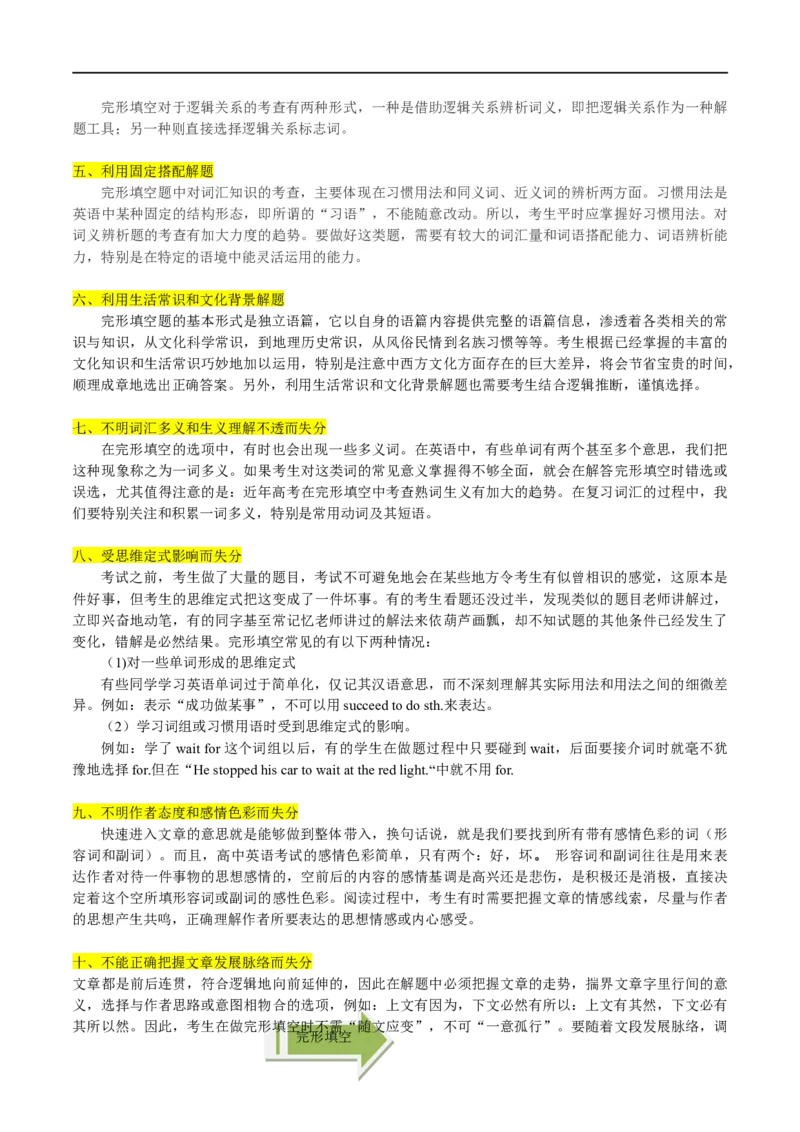 专题20(解析版)完形填空题讲解与练习-2023年高考英语一轮复习小题多维练（通用版）_03高考英语_通用版（老高考）复习资料_2023年复习资料_一轮复习