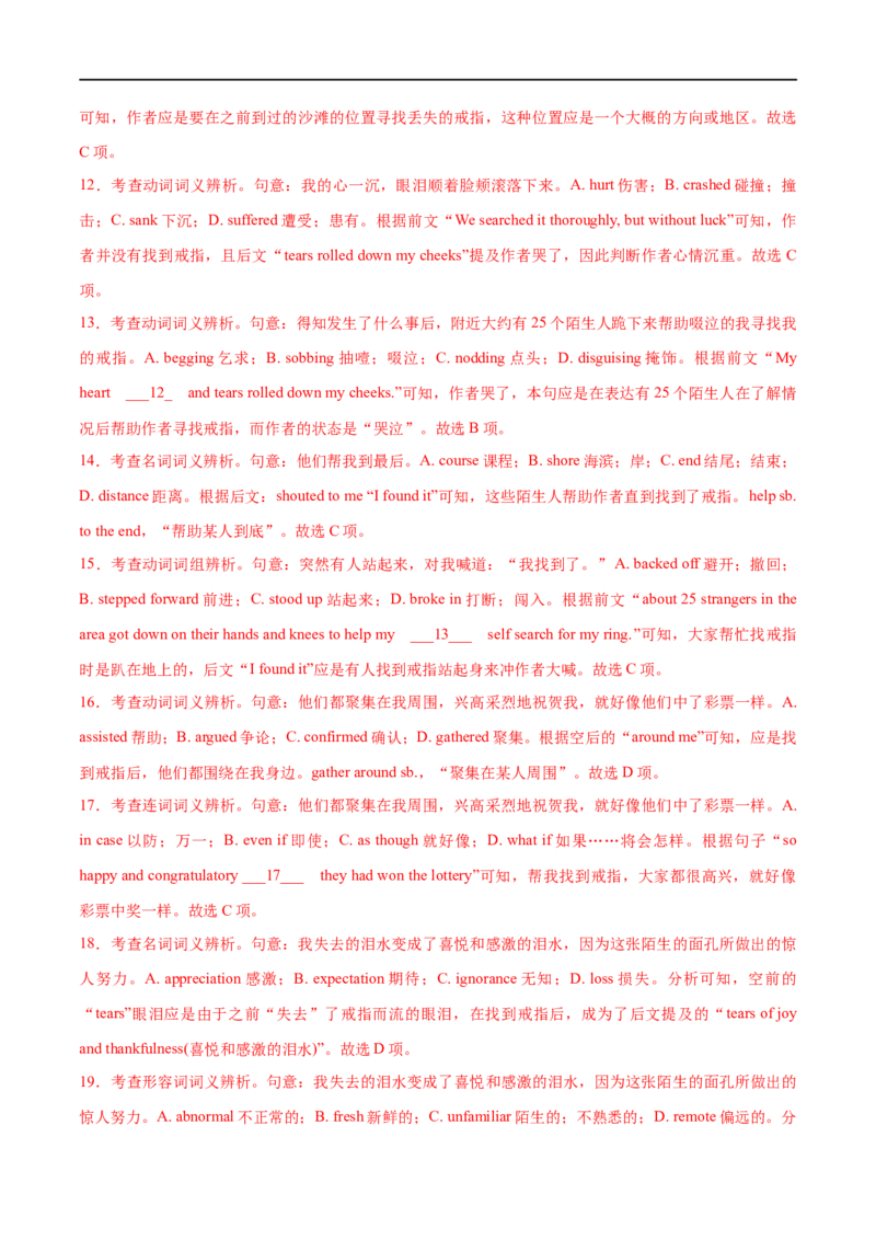 专题20(解析版)完形填空题讲解与练习-2023年高考英语一轮复习小题多维练（通用版）_03高考英语_通用版（老高考）复习资料_2023年复习资料_一轮复习