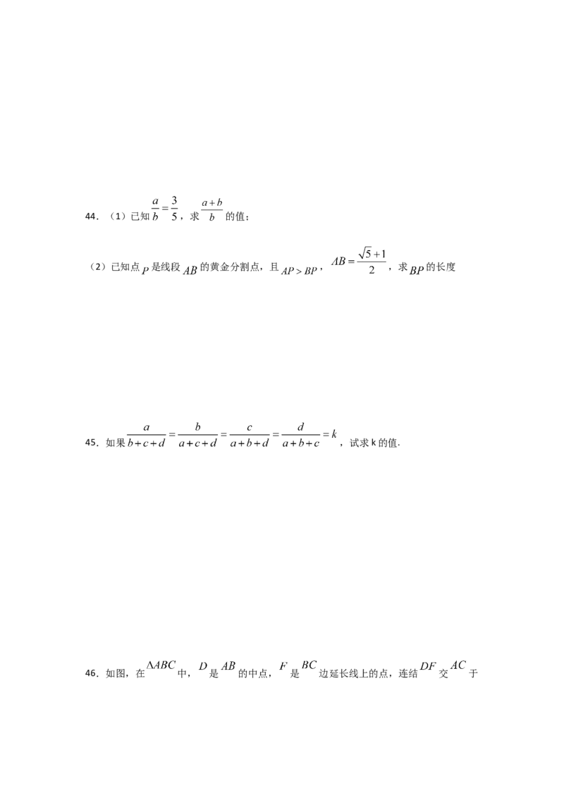 专题23成比例线段(重难题型)(原卷版)_北师大初中数学_9上-北师大版初中数学_06专项讲练_满分攻略2022-2023学年九年级数学上册《基础题型+重难题型》高分突破系列（北师大版）