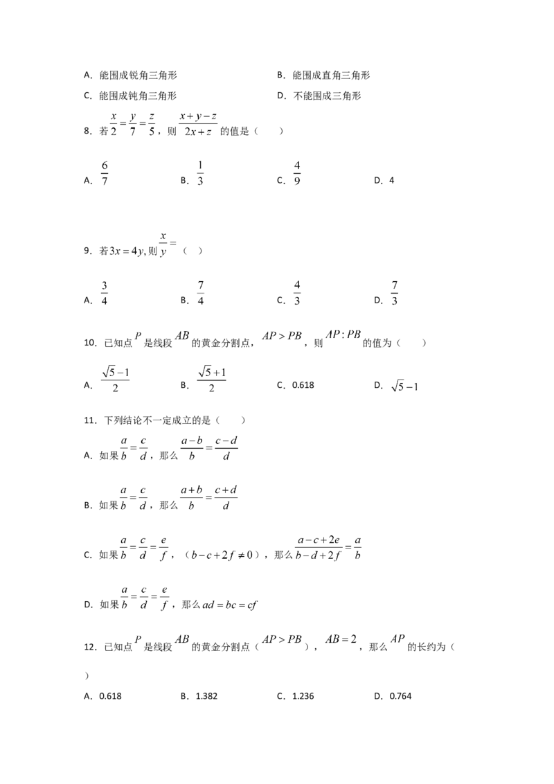 专题23成比例线段(重难题型)(原卷版)_北师大初中数学_9上-北师大版初中数学_06专项讲练_满分攻略2022-2023学年九年级数学上册《基础题型+重难题型》高分突破系列（北师大版）