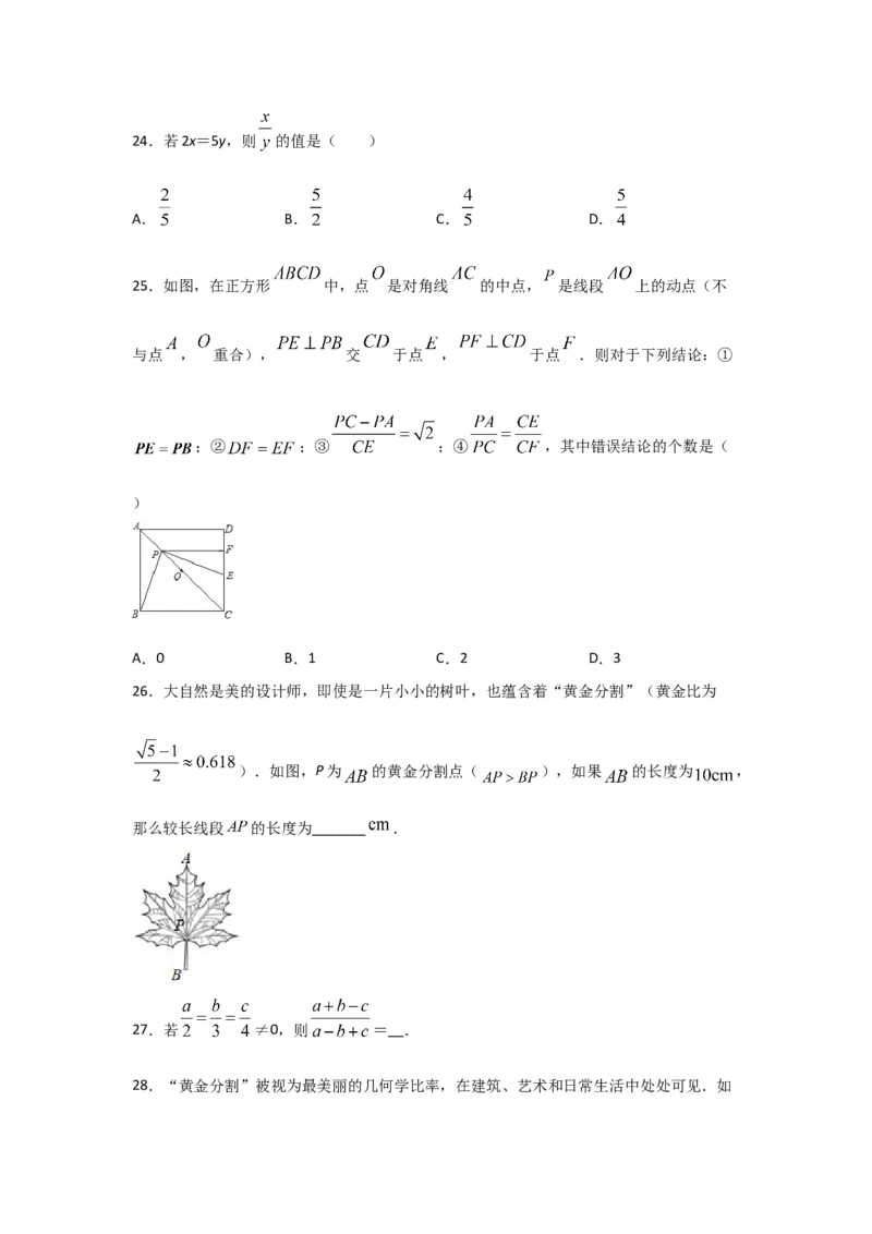 专题23成比例线段(重难题型)(原卷版)_北师大初中数学_9上-北师大版初中数学_06专项讲练_满分攻略2022-2023学年九年级数学上册《基础题型+重难题型》高分突破系列（北师大版）