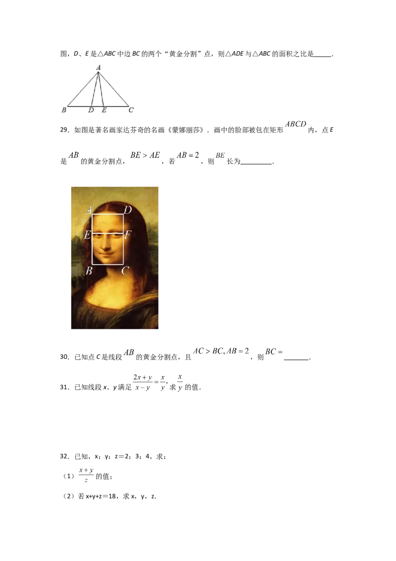 专题23成比例线段(重难题型)(原卷版)_北师大初中数学_9上-北师大版初中数学_06专项讲练_满分攻略2022-2023学年九年级数学上册《基础题型+重难题型》高分突破系列（北师大版）