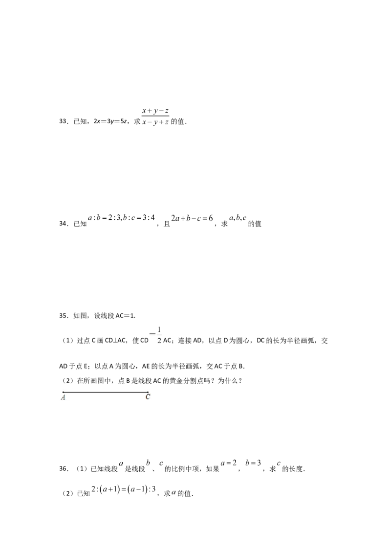 专题23成比例线段(重难题型)(原卷版)_北师大初中数学_9上-北师大版初中数学_06专项讲练_满分攻略2022-2023学年九年级数学上册《基础题型+重难题型》高分突破系列（北师大版）