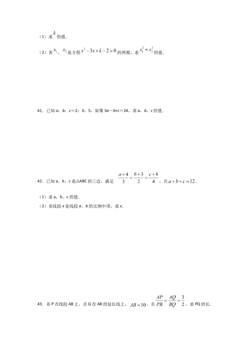 专题23成比例线段(重难题型)(原卷版)_北师大初中数学_9上-北师大版初中数学_06专项讲练_满分攻略2022-2023学年九年级数学上册《基础题型+重难题型》高分突破系列（北师大版）