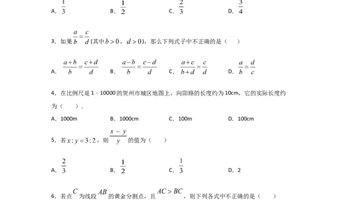 专题23成比例线段(重难题型)(原卷版)_北师大初中数学_9上-北师大版初中数学_06专项讲练_满分攻略2022-2023学年九年级数学上册《基础题型+重难题型》高分突破系列（北师大版）