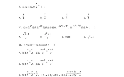 专题23成比例线段(重难题型)(原卷版)_北师大初中数学_9上-北师大版初中数学_06专项讲练_满分攻略2022-2023学年九年级数学上册《基础题型+重难题型》高分突破系列（北师大版）